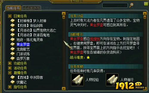 问道黄金罗盘任务怎么完成 问道黄金罗盘任务完成攻略 问道黄金罗盘任务怎么完成 问道黄金罗盘任务完成攻略