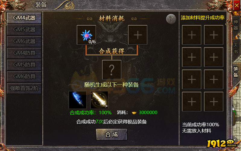 传奇霸主GM武器获取攻略，轻松拥有顶级装备