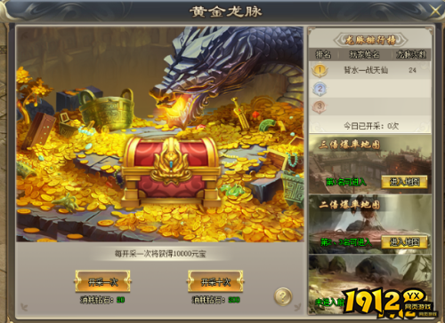 《霸者归来》黄金龙脉怎么玩 黄金龙脉介绍