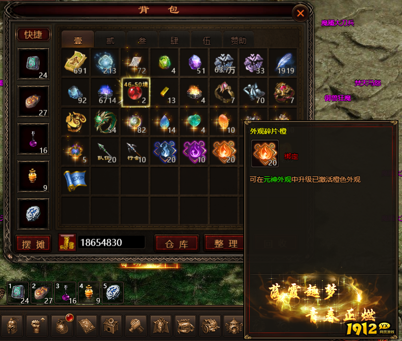 《四圣封神》橙色外观碎片怎么样 橙色外观碎片介绍