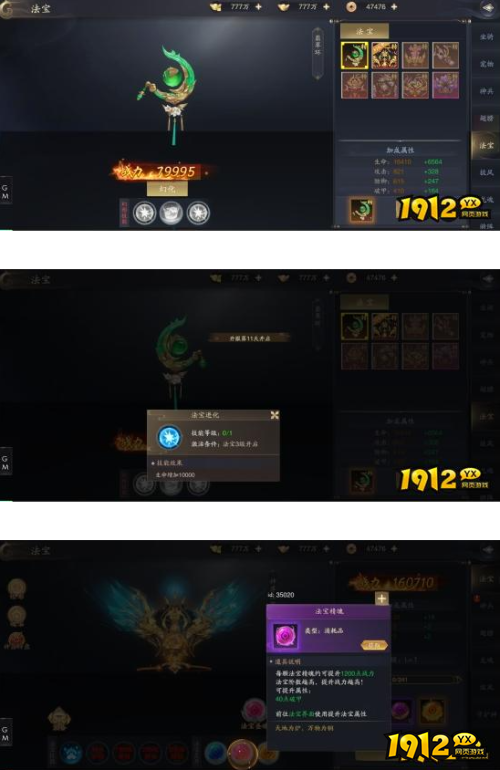 《逍遥九歌行0.1折》法宝系统怎么玩 法宝系统介绍