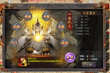 《传奇霸主》12月4日更新维护公告 新增武林装备系统