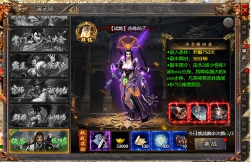 《传奇霸主》12月4日更新维护公告 新增武林装备系统