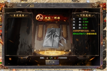 《传奇霸主》12月4日更新维护公告 新增武林装备系统