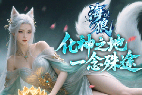 海狼,传奇网页版,网页版传奇,传奇网页游戏,变态网页版传奇