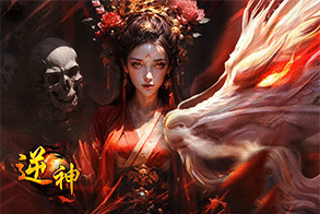 逆神,传奇网页版,网页版传奇,传奇网页游戏,变态网页版传奇
