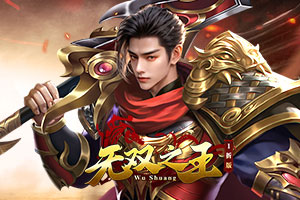 无双之王1折,传奇网页版,网页版传奇,传奇网页游戏,变态网页版传奇