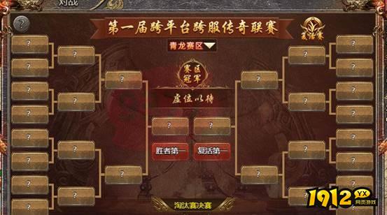 传奇霸主 传奇联赛