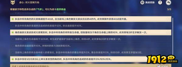原神虔心炽火坚钢万劫怎么过 原神虔心炽火坚钢万劫通关攻略.png
