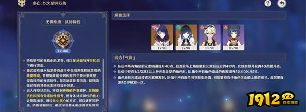 原神虔心炽火坚钢万劫怎么过 原神虔心炽火坚钢万劫通关攻略.png