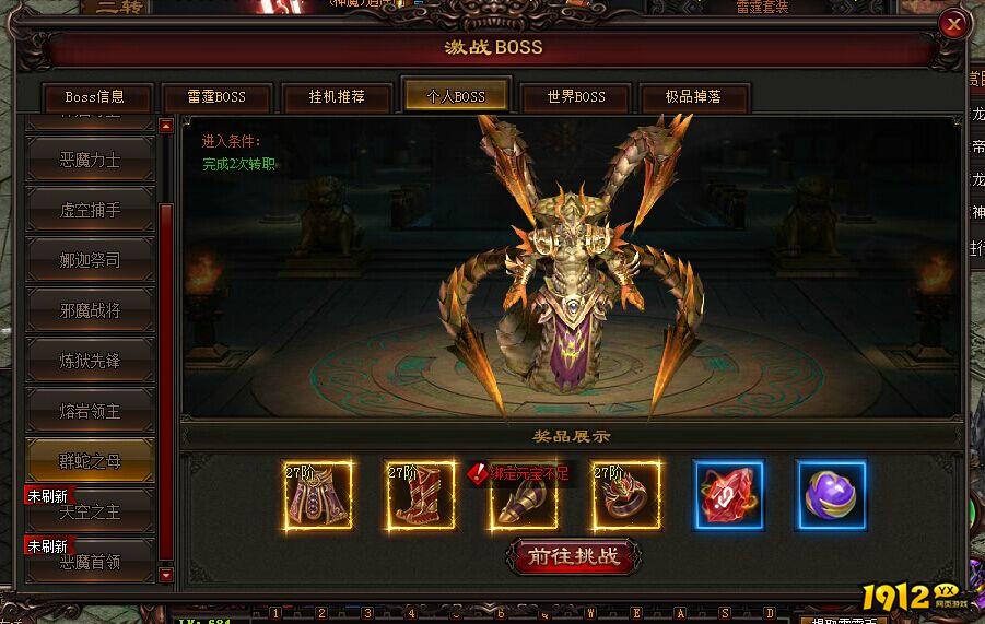 《雷霆之怒》个人BOSS怎么打 个人BOSS打法攻略