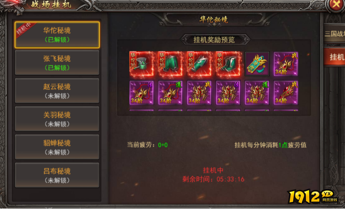 王者之心2:7月21日更新维护公告 新增三国战场挂机功能