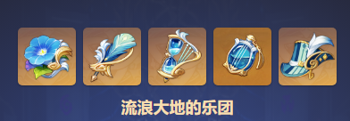 原神提纳里圣遗物选什么最好 原神提纳里圣遗物搭配推荐