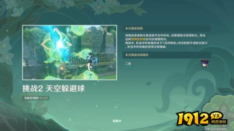 原神天空躲避球怎么玩 原神天空躲避球玩法介绍.jpg