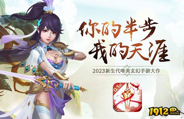 特色游戏《御剑仙缘》新区低调来袭 折扣服充值折扣领取.png