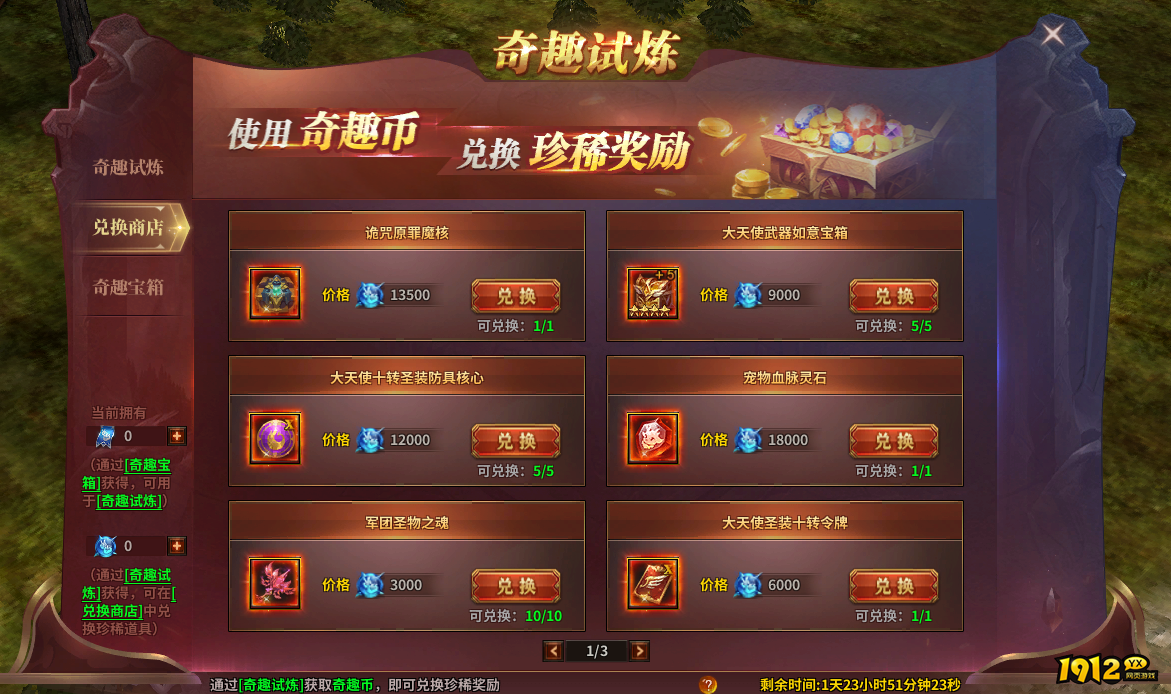 暗黑大天使9月5日-6日奇趣试炼活动公告