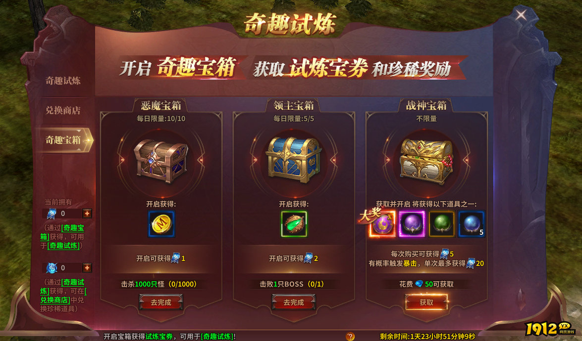 暗黑大天使9月5日-6日奇趣试炼活动公告
