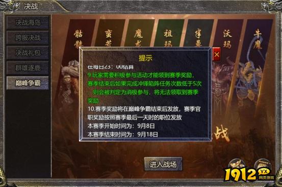 血饮龙纹9月7日巅峰争霸第二十赛季限时开启
