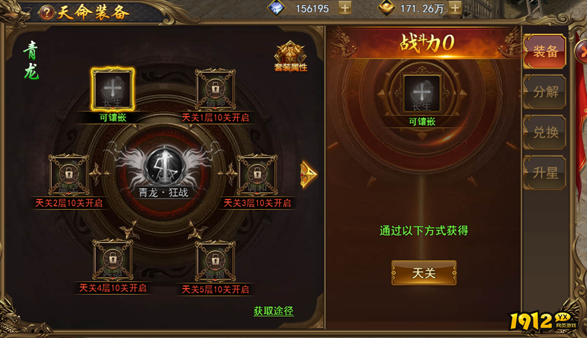《热血大明》天命装备是什么 天命装备介绍