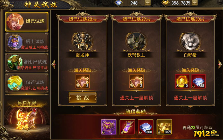 《热血大明》神灵试炼是什么 神灵试炼介绍