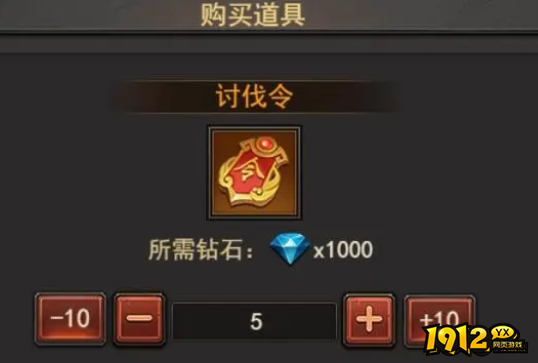 《王者之心2》讨伐令如何获取 讨伐令获取攻略