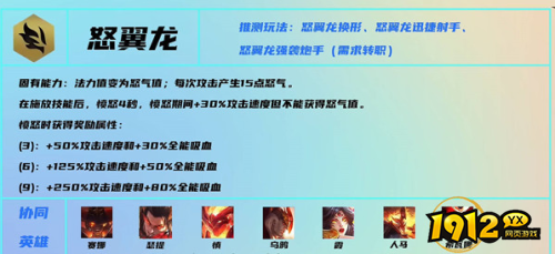 云顶之弈怒翼龙羁绊是什么 云顶之弈怒翼龙羁绊介绍