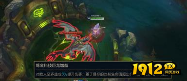 lol炼金龙魂效果是什么 lol炼金龙魂效果介绍