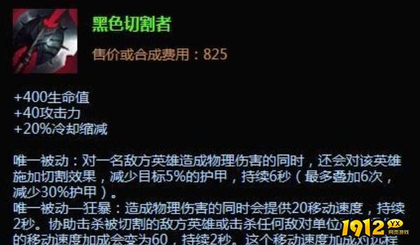lol黑色切割者属性是什么 lol黑色切割者属性介绍