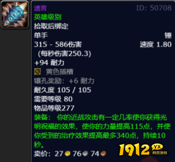 魔兽世界ICC遗言属性是什么 魔兽世界ICC遗言属性介绍