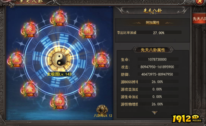 《王者之心2》6月21日更新维护 新增玩法--西游养成--先天八卦