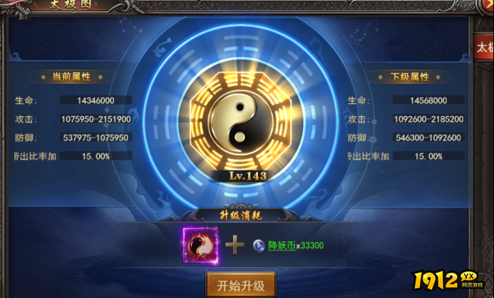 《王者之心2》6月21日更新维护 新增玩法--西游养成--先天八卦