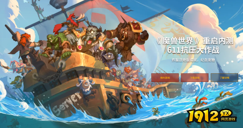 魔兽世界什么时间重新开服 魔兽世界重新开服时间介绍