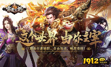 雷霆之怒龙皇版开服时间表 新区上线时间