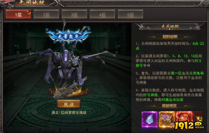 《王者之心2》8月9日更新维护 新增幽冥大陆玩法