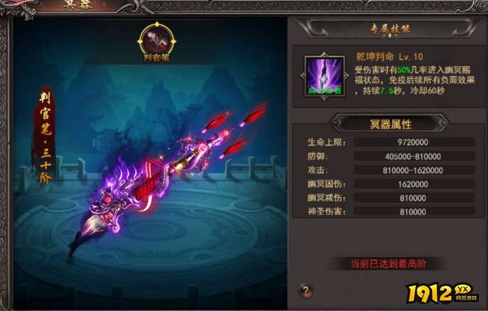 《王者之心2》8月9日更新维护 新增幽冥大陆玩法