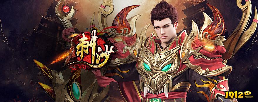 上古战歌/四圣封神/刺沙折扣充值最低平台