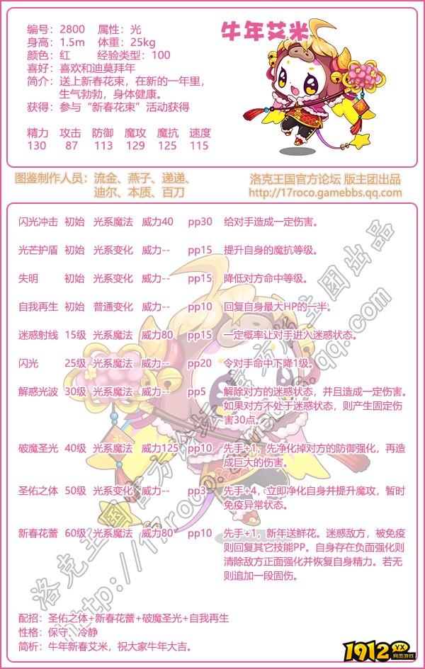 洛克王国牛年艾米什么性格好 洛克王国牛年艾米性格推荐
