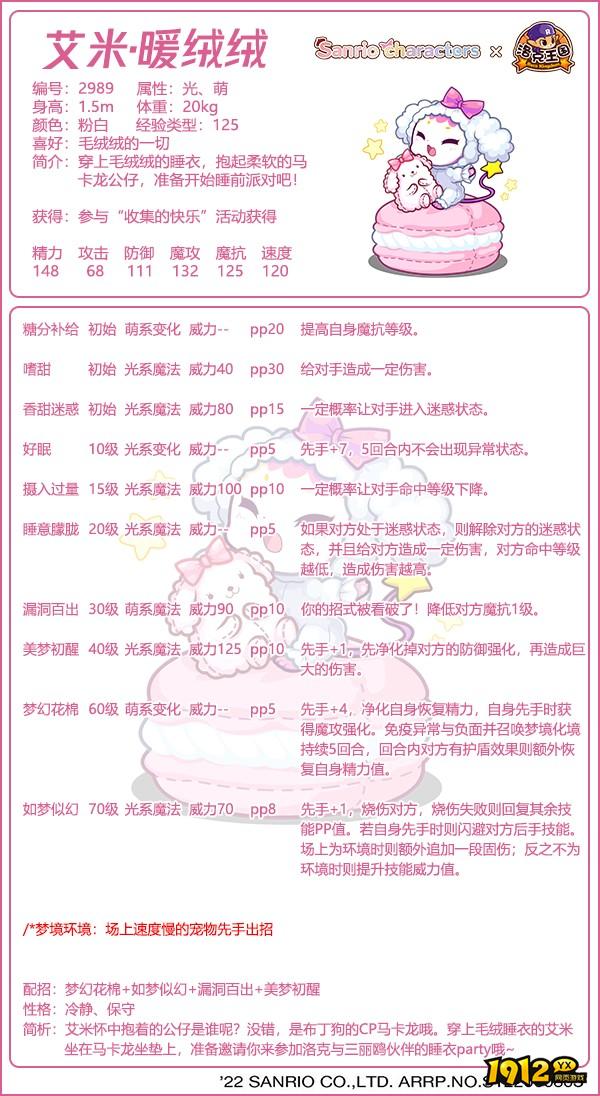 洛克王国艾米暖绒绒什么性格好 洛克王国艾米暖绒绒性格推荐