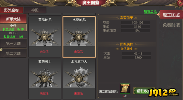 《龙域世界》魔王图鉴是什么 魔王图鉴玩法介绍