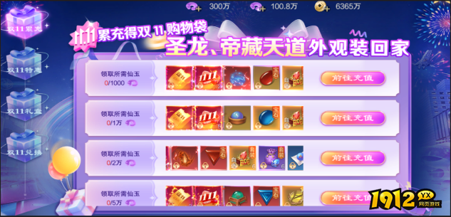 《御神决0.1折》11月11日双十一活动公告！！！