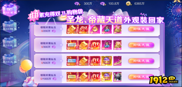 《御神决0.1折》11月11日双十一活动公告！！！