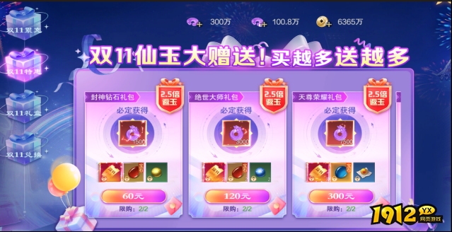 《御神决0.1折》11月11日双十一活动公告！！！