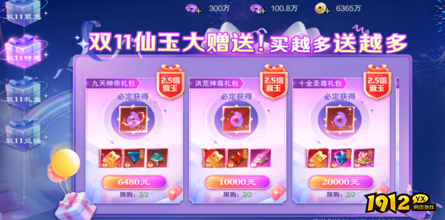 《御神决0.1折》11月11日双十一活动公告！！！