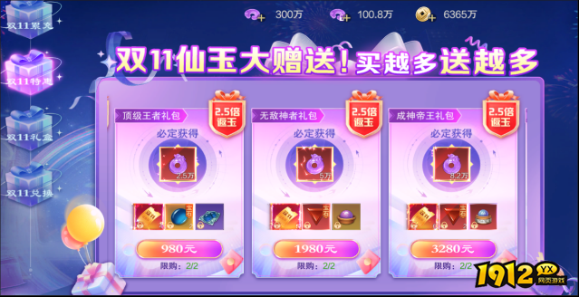 《御神决0.1折》11月11日双十一活动公告！！！
