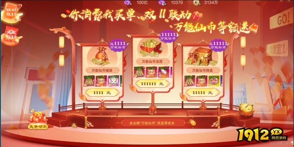《御神决0.1折》11月11日双十一活动公告！！！