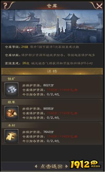 《三国野望》仓库等级如何提升 仓库玩法介绍 