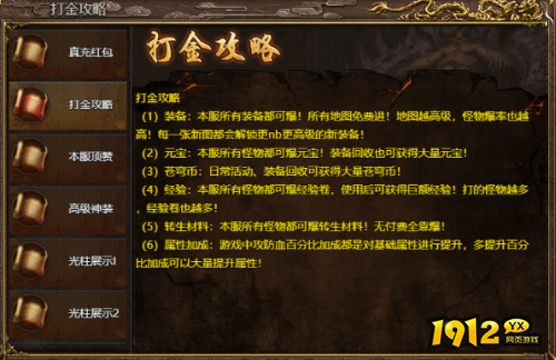 《上古战歌》如何打金 打金攻略