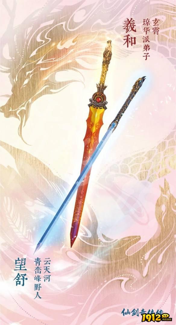 仙剑奇侠传7望舒剑是什么 仙剑奇侠传7武器望舒剑介绍