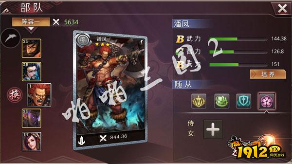 《啪啪三国2》部队系统全面解析：打造无敌战队的秘籍