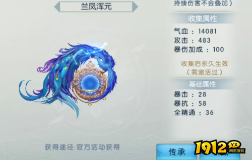 诛仙兰凤浑元法宝技能是什么 诛仙兰凤浑元法宝技能介绍